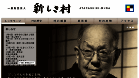 What Atarashiki-mura.or.jp website looked like in 2016 (7 years ago)
