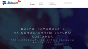 What Adstamer.com website looked like in 2016 (7 years ago)