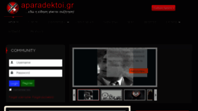 What Aparadektoi.gr website looked like in 2016 (7 years ago)