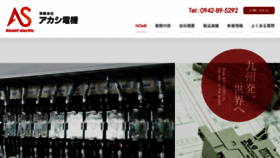 What Akashidenki.com website looked like in 2016 (7 years ago)