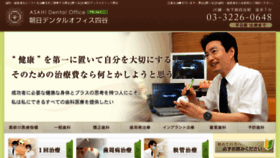 What Asahi-dental.com website looked like in 2016 (7 years ago)