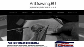 What Artdrawing.ru website looked like in 2016 (7 years ago)