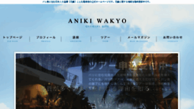 What Anikiwakyo.jp website looked like in 2016 (7 years ago)
