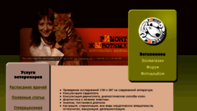 What Animalservice.ru website looked like in 2016 (7 years ago)