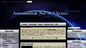What Astronomy.net.ua website looked like in 2016 (7 years ago)