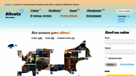 What Allcats.ru website looked like in 2016 (7 years ago)