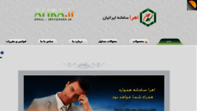 What Ahra.ir website looked like in 2016 (7 years ago)