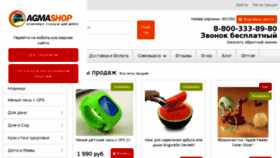 What Agmashop.ru website looked like in 2016 (7 years ago)