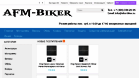 What Afm-biker.ru website looked like in 2016 (7 years ago)