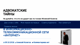 What Advokat-ko.ru website looked like in 2016 (7 years ago)