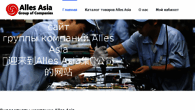 What Alles.asia website looked like in 2016 (7 years ago)