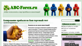 What Abc-forex.ru website looked like in 2016 (7 years ago)