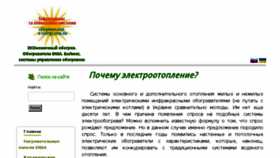 What A-energy.com.ua website looked like in 2016 (7 years ago)