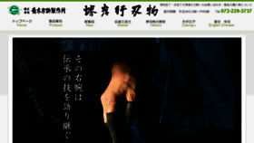 What Aoki-hamono.co.jp website looked like in 2016 (7 years ago)