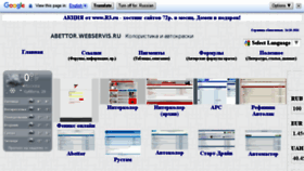 What Abettor.webservis.ru website looked like in 2016 (7 years ago)