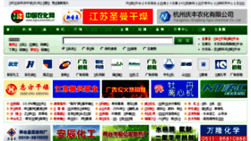 What Agrochemnet.cn website looked like in 2016 (7 years ago)