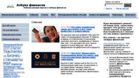 What Azbukafinansov.ru website looked like in 2016 (7 years ago)