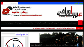 What Awraqarabia.net website looked like in 2016 (7 years ago)