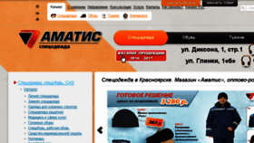 What Amatis24.ru website looked like in 2016 (7 years ago)