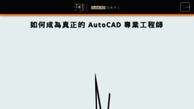 What Autocad.com.tw website looked like in 2016 (7 years ago)