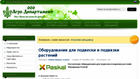 What Agrodepartament.ru website looked like in 2016 (7 years ago)