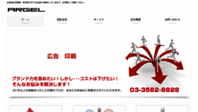 What Argel.jp website looked like in 2016 (7 years ago)