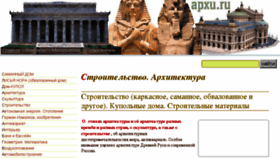 What Apxu.ru website looked like in 2016 (7 years ago)
