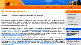 What Arabic.ru website looked like in 2016 (9 years ago)