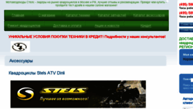 What Atv-stels.ru website looked like in 2016 (7 years ago)