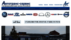 What Avtotrans-servis.ru website looked like in 2016 (7 years ago)