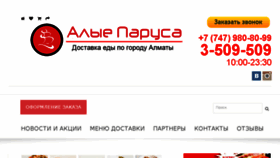 What Alye-parusa.kz website looked like in 2016 (9 years ago)