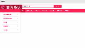 What Avonshop.cn website looked like in 2016 (7 years ago)