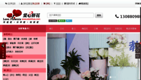 What Aixinhua.com website looked like in 2016 (7 years ago)