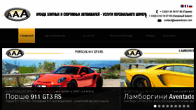 What Aaarentcars.ru website looked like in 2016 (7 years ago)