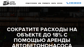 What Avto-beton.ru website looked like in 2016 (7 years ago)
