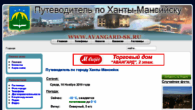 What Avangard-sk.ru website looked like in 2016 (7 years ago)