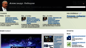 What Alebedev.ru website looked like in 2016 (7 years ago)