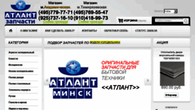 What Atlantminsk.ru website looked like in 2016 (7 years ago)