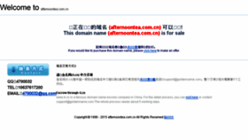 What Afternoontea.com.cn website looked like in 2016 (7 years ago)