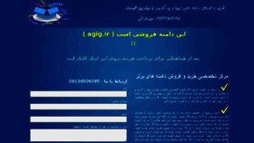 What Agig.ir website looked like in 2016 (7 years ago)
