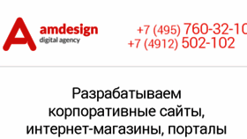 What Amdesign.ru website looked like in 2016 (7 years ago)
