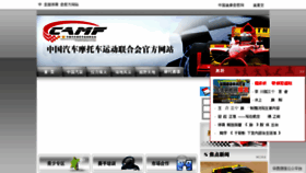 What Autosports.org.cn website looked like in 2016 (7 years ago)