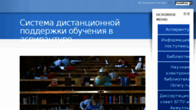 What Aspirant.bspu.ru website looked like in 2016 (7 years ago)