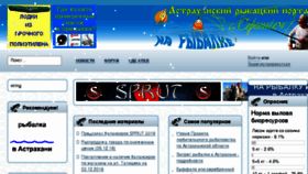 What Astr-fishing.ru website looked like in 2016 (7 years ago)