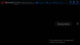 What Animashooter.ru website looked like in 2016 (7 years ago)