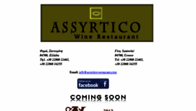 What Assyrtico-restaurant.com website looked like in 2016 (7 years ago)