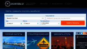 What Aviatablo.ru website looked like in 2017 (7 years ago)