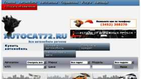 What Autocat72.ru website looked like in 2017 (7 years ago)