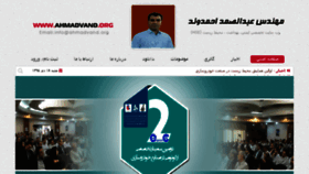 What Ahmadvand.org website looked like in 2017 (8 years ago)