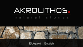 What Akrolithos.gr website looked like in 2017 (7 years ago)